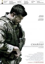 постер Американський снайпер онлайн в HD