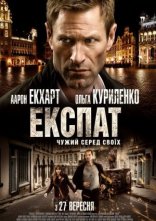 постер Експат онлайн в HD
