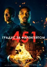 постер 451 градус за Фаренгейтом онлайн в HD