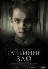 постер Глибинне зло онлайн в HD