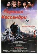 постер Перевал Кассандри онлайн в HD