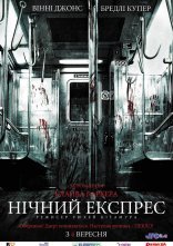 постер Опівнічний експрес онлайн в HD