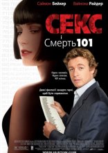 постер Секс і смерть 101 / Секс і Смерть №101 / Секс і 101 смерть онлайн в HD