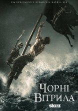 постер Чорні вітрила онлайн в HD