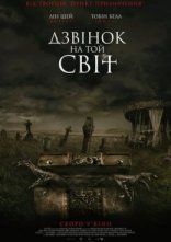 постер Дзвінок на той світ онлайн в HD