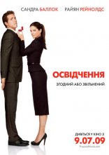 постер Освідчення онлайн в HD