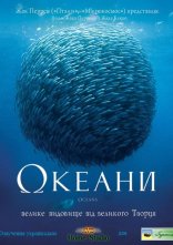 постер Океани онлайн в HD