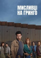 постер Мисливці на гринго онлайн в HD