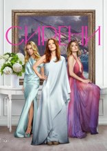 постер Сирени онлайн в HD