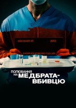 постер Полювання на медбрата-вбивцю онлайн в HD