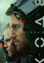 постер Код 8: Частина II онлайн в HD