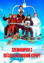 постер Племіннички. Частина 2: Поїздка на лижний курорт онлайн в HD