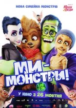 постер Ми – монстри онлайн в HD