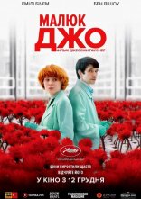 постер Малюк Джо онлайн в HD