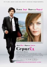 постер Серцеїд онлайн в HD