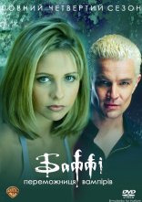 постер Баффі - винищувачка вампірів онлайн в HD
