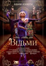 постер Відьми онлайн в HD