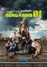 постер Покоління V онлайн в HD