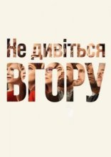 постер Не дивіться вгору онлайн в HD