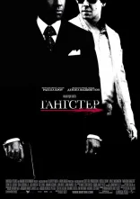 постер Гангстер онлайн в HD