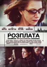 постер Борг / Розплата онлайн в HD