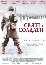 постер Святі і солдати / Вони були солдатами онлайн в HD