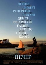 постер Вечір онлайн в HD