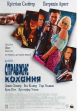 постер Справжнє кохання онлайн в HD