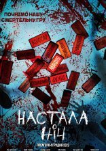 постер Настала ніч онлайн в HD