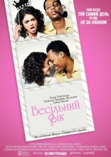 постер Весільний рік онлайн в HD