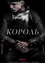 постер Король онлайн в HD