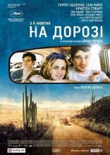 постер На дорозі онлайн в HD