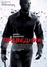 постер Праведник онлайн в HD
