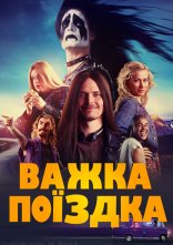 постер Важка поїздка онлайн в HD