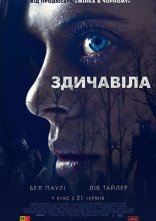постер Здичавіла онлайн в HD