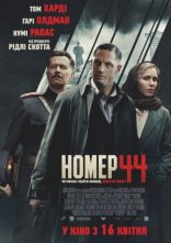 постер Номер 44 онлайн в HD