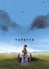 постер Укриття онлайн в HD