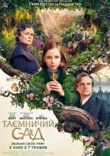 постер Таємничий сад онлайн в HD