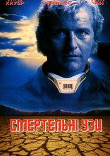постер Заручені зі смертю онлайн в HD
