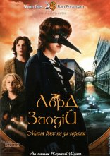 постер Лорд-злодій онлайн в HD