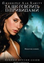 постер Та, що говорить із Привидами онлайн в HD