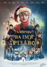 постер Хлопчик на ім’я Різдво онлайн в HD