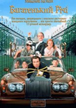 постер Багатенький Річі онлайн в HD