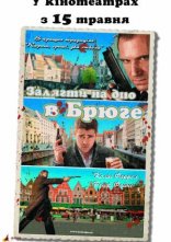 постер Залягти на дно в Брюге онлайн в HD