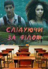 постер Слідуючи за Філом онлайн в HD