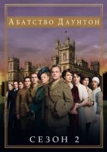 постер Абатство Даунтон онлайн в HD