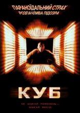 постер Куб онлайн в HD
