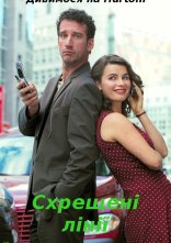 постер Схрещені лінії онлайн в HD