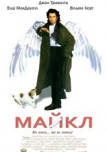 постер Майкл онлайн в HD