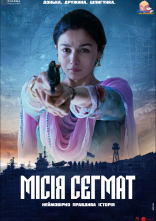 постер Місія Сегмат онлайн в HD